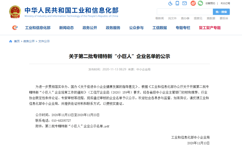 喜报—嘉力亚公司获评国家级专精特新“小巨人”企业(图1) 喜报—嘉力亚公司获评国家级专精特新“小巨人”企业(图1)